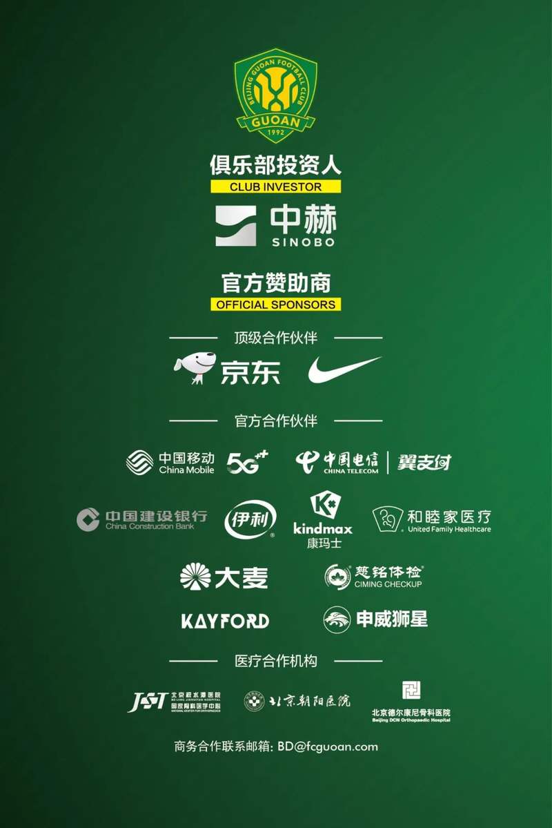 包含北京国安俱乐部再下一城，为祖国荣耀而战的词条