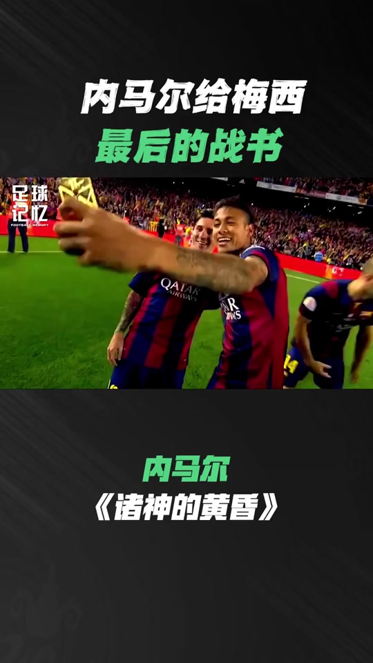 包含昨日焦点：内马尔逆转，关键一战的词条