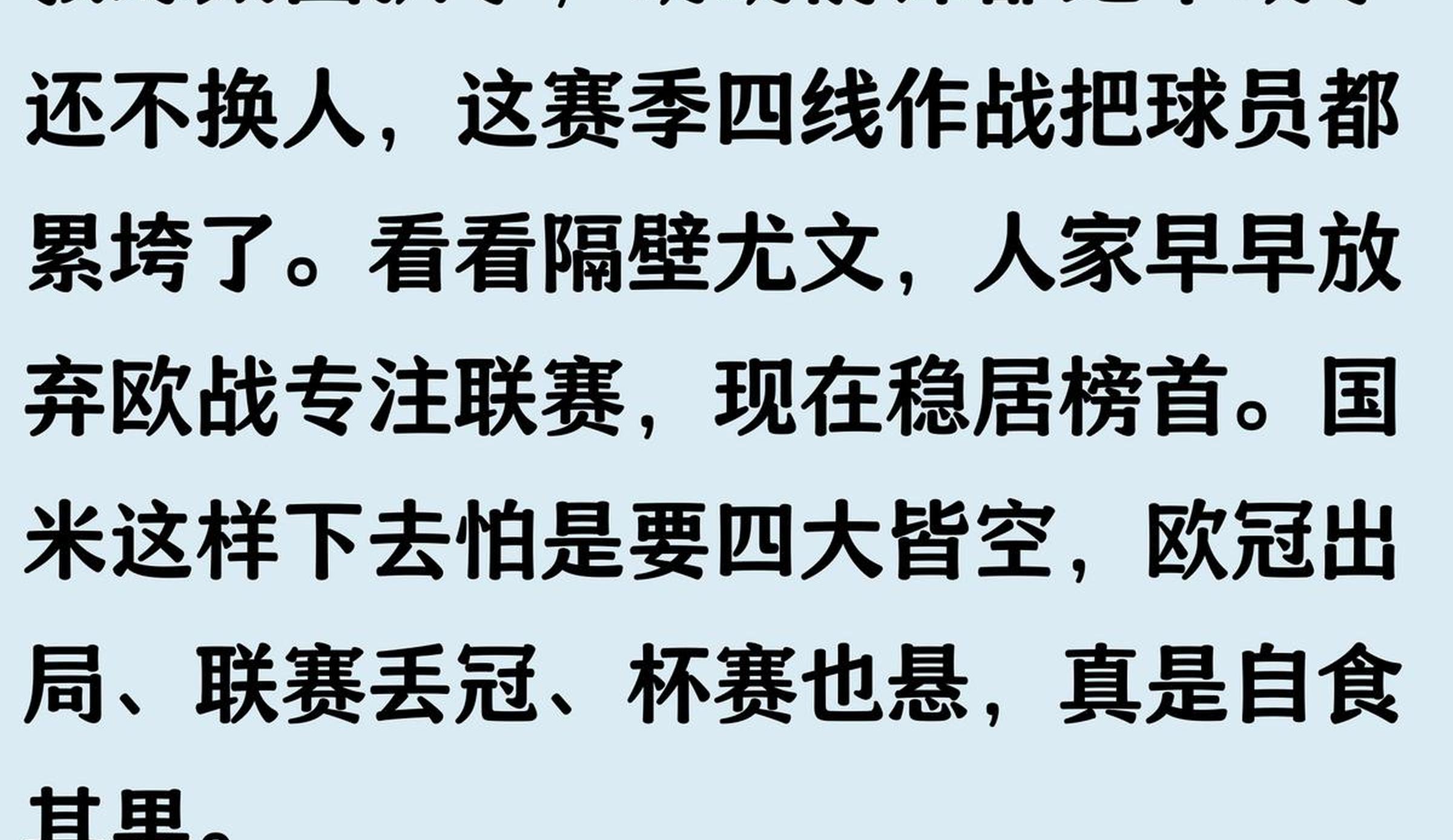包含今日焦点：国米碾压，争议判罚的词条
